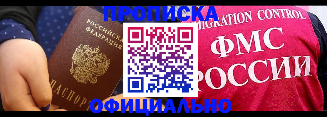 прописка для работы в Кимрах